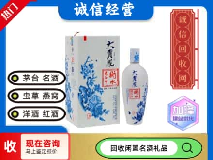 回收价格:新抚区回收衡水老白干