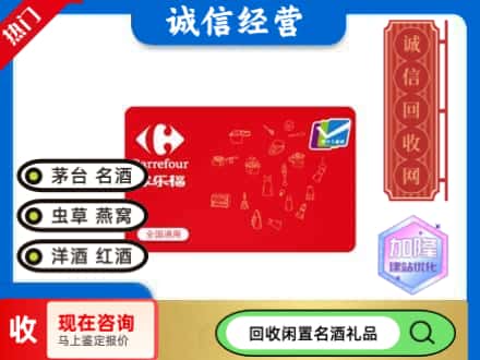 新抚区回收家乐福超市卡